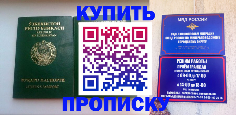 прописка регистрация в Данкове