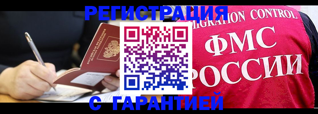 временная регистрация недорого в Данкове